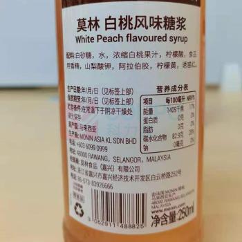 莫林 马来西亚进口 白桃风味糖浆 玻璃瓶装 250ml 咖啡调酒伴侣