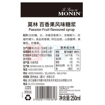 莫林 马来西亚进口 百香果风味糖浆 玻璃瓶装 250ml 咖啡调酒伴侣