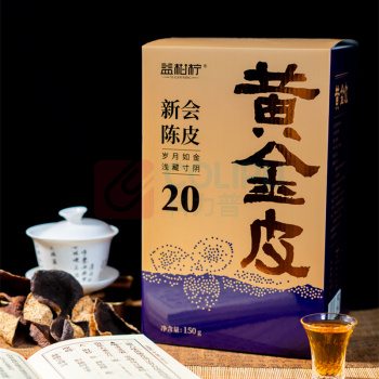 益柑柠 新会陈皮黄金皮 20年 150g