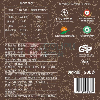 新宝堂 十五年陈皮-蕴香瓶 500g