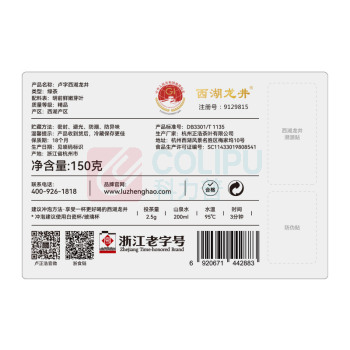 卢正浩 卢字西湖龙井 精品 150g