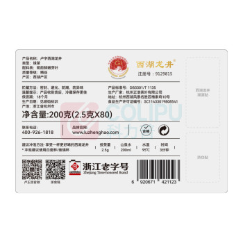 卢正浩 西湖龙井·卢字礼盒 精品 200克