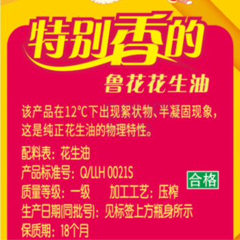 鲁花 香飘万家 5S物理压榨一级花生油 6.09L/桶 4桶/箱
