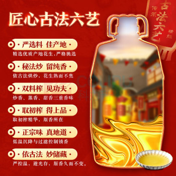 胡姬花 金衣玉食花生油 5L