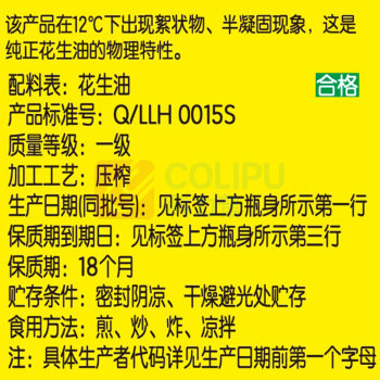 鲁花 5S压榨一级花生油 5L