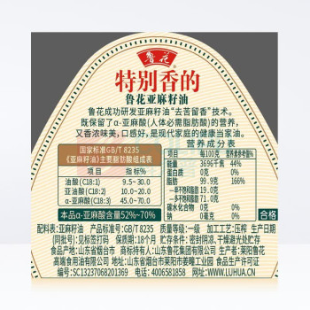 鲁花 亚麻籽油 750ml/瓶