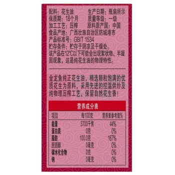 金龙鱼 压榨一级纯正花生油 5L/桶 4桶/箱