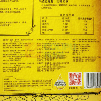 金龙鱼 大米御品珍珠米 5KG*4