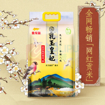 金龙鱼 乳玉皇妃稻香贡米 5kg/袋 2袋/箱