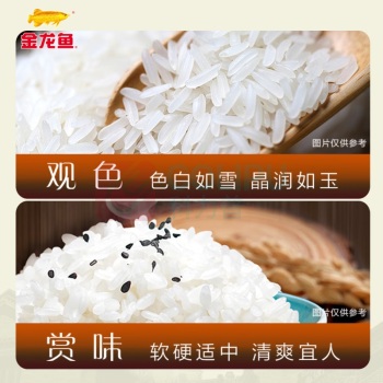 金龙鱼 御品软香米 2.5kg/袋