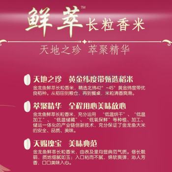 金龙鱼 鲜萃长粒香大米 5Kg