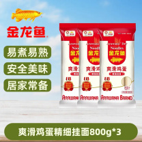 金龙鱼 爽滑鸡蛋面 精细挂面 800g/包*3包