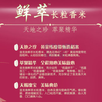 金龙鱼 鲜萃长粒香米 5KG/袋 