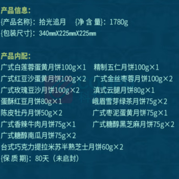 稻香村 拾光追月月饼礼盒 1.78kg 22枚