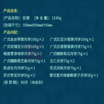 稻香村 如意月饼混装味道 1.24kg 16枚