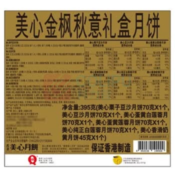 美心 Meixin 中秋月饼礼盒 金枫秋意 1盒6个