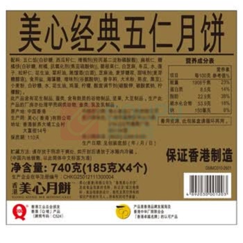 美心 Meixin 经典五仁月饼礼盒 740g