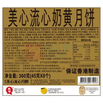 美心 Meixin 流心奶黄月饼礼盒 8个装