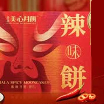 美心 Meixin 麻辣回味月饼礼盒 560g 70g*8个/盒