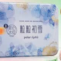 美心 Meixin 粒粒初雪冰皮月饼礼盒 480g 16个/盒