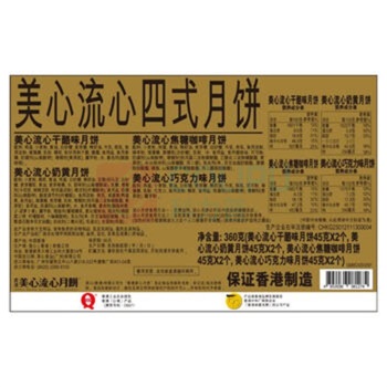 美心 Meixin 流心四式月饼礼盒 360g 8个装 (粉盒)