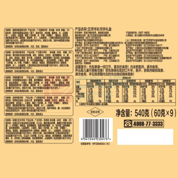 五芳斋 五芳华彩 月饼礼盒 540g