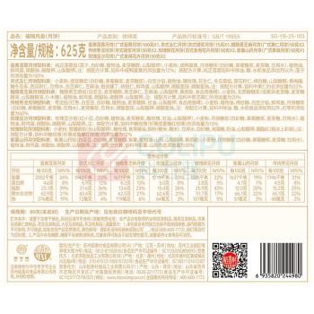稻香村 福瑞月盈 月饼礼盒 625g