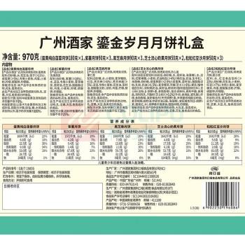广州酒家 鎏金岁月月饼礼盒 970g