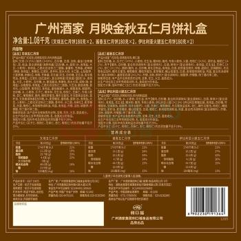 广州酒家 月映金秋五仁月饼礼盒 1080g