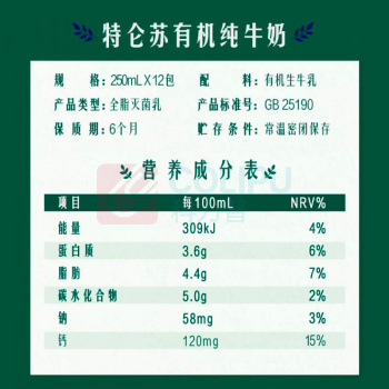 特仑苏 牛奶 250ML 有机