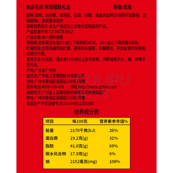 皇上皇 丰顺腊肠礼盒 500g