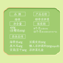 绿帝 GREEN KING 凉拌菜礼盒 420g (海带丝黑木耳豆腐皮贡菜)