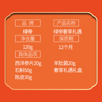 绿帝 GREEN KING 奢享礼遇(洋参石斛陈皮羊肚菌)礼盒 120g