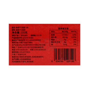 啟泰 鱼胶礼盒 (筒胶60-80头) 100g/盒