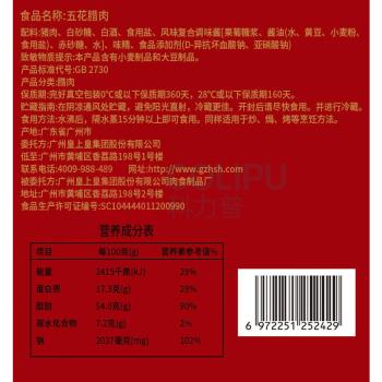 皇上皇 五花腊肉 500g