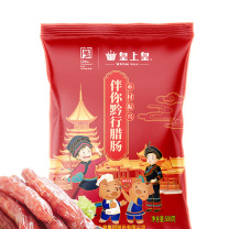皇上皇 伴你黔行广式腊肠 500g 中华老字号