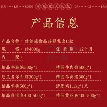 伯纳德 御品珍鲜礼盒 C款