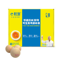 黄天鹅 可生食鸡蛋 20枚/盒 1.06kg/盒