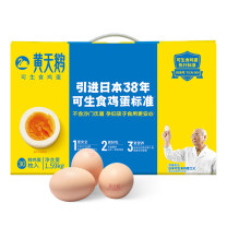 黄天鹅 可生食鸡蛋 30枚/盒 1.59kg/盒