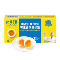 黄天鹅 可生食鸡蛋 10枚
