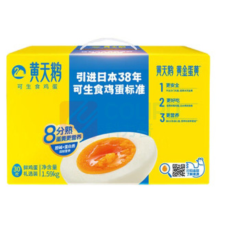 黄天鹅 可生食鸡蛋 30枚/盒 1.59kg/盒