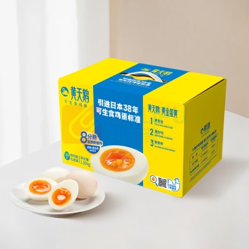 黄天鹅 可生食鸡蛋 30枚/盒 1.59kg/盒