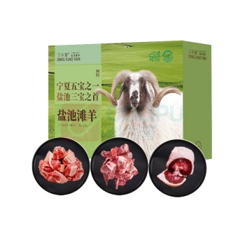 丁小宴 盐池滩羊 668型2500g