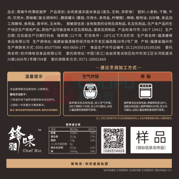 锋味派 黑椒芝士牛肉薄底披萨 230g*3盒 (新老包装交替发货)