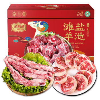 伯纳德 盐池滩羊礼盒 498型 1500g