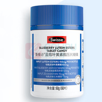 斯维诗 Swisse 蓝莓叶黄素酯压片糖果 SW089 60片