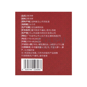 啟泰 西洋参家庭实惠装 150g/盒