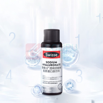斯维诗 胶原水光瓶透明质酸钠胶原蛋白肽饮料 30ml*10瓶 