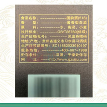 习酒 国韵518 酱香型 白酒 53度 500ml