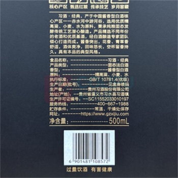 习酒 白酒 酱香型 53度 500ml*1 (黑金)